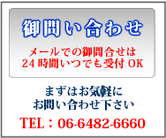 アセックへの御問い合わせはコチラから